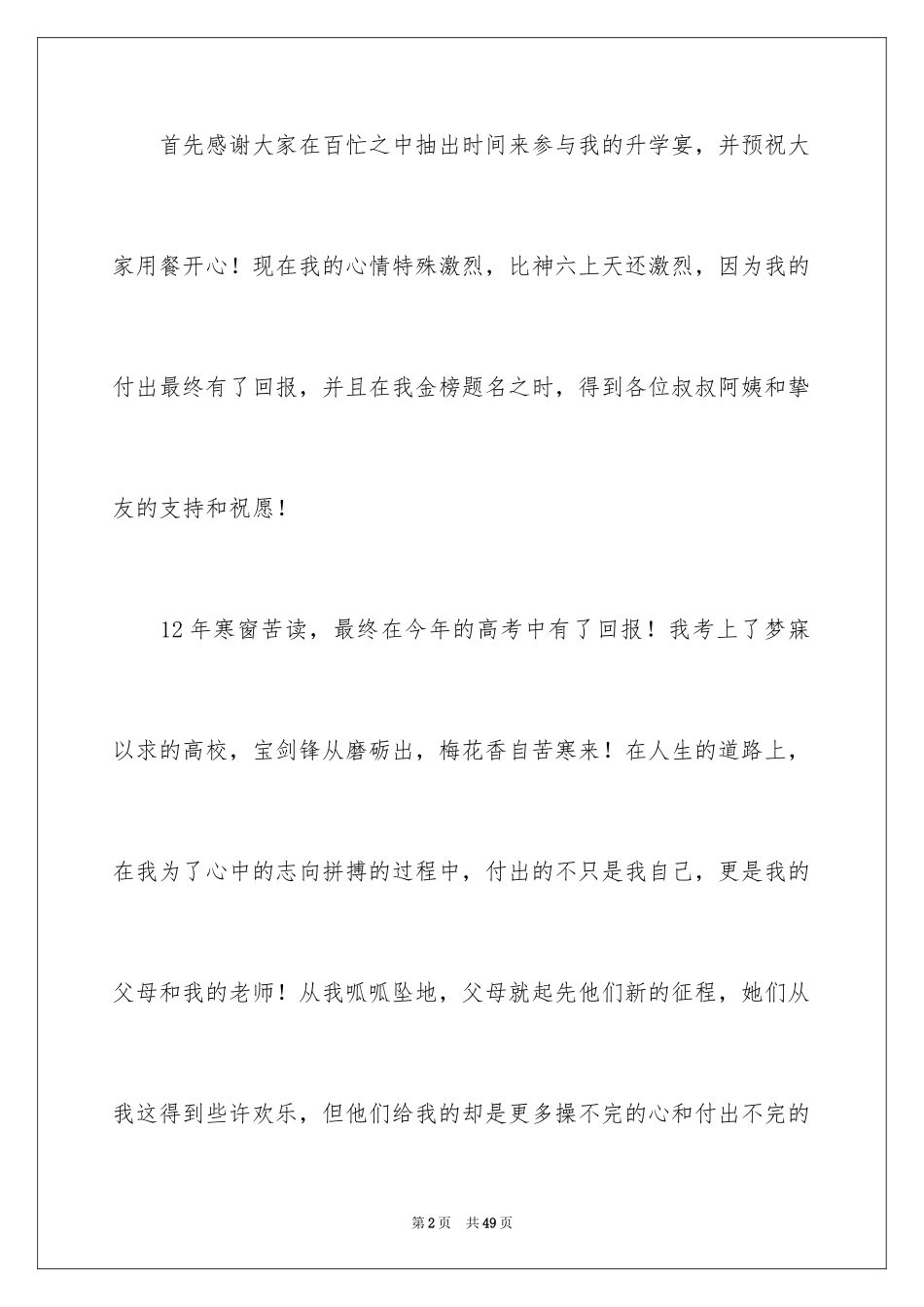 2024升学宴演讲稿_44_第2页