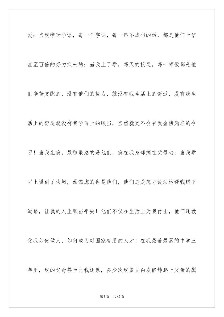 2024升学宴演讲稿_44_第3页