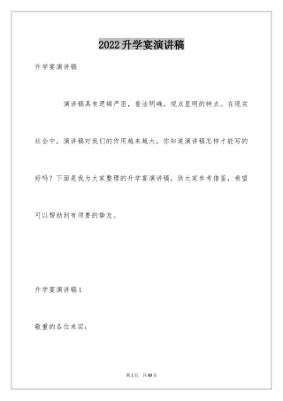 2024升学宴演讲稿_44