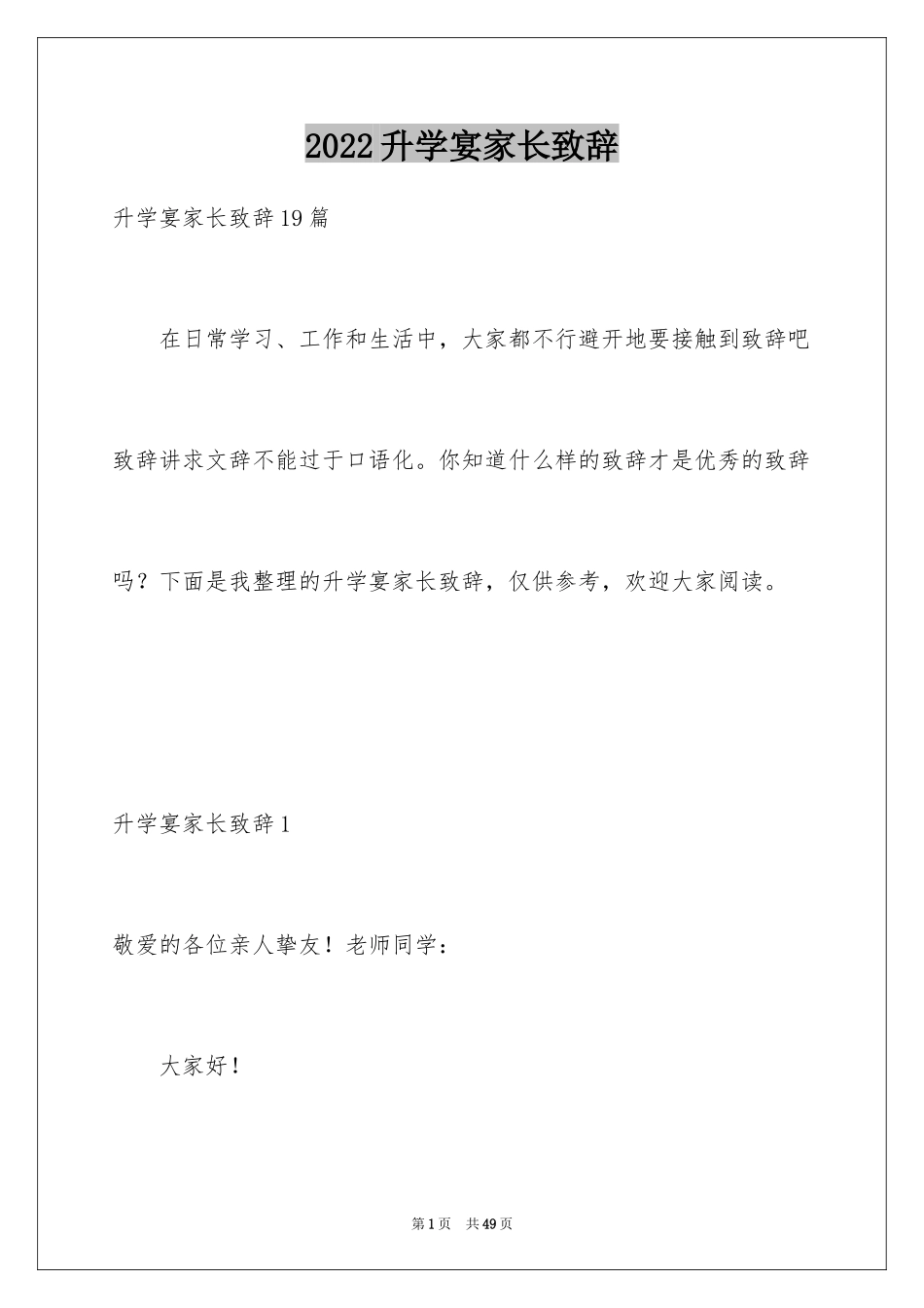 2024升学宴家长致辞_13_第1页