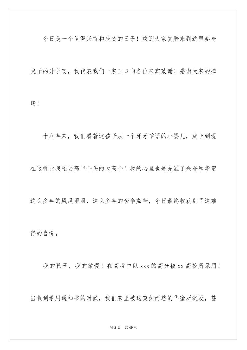 2024升学宴家长致辞_13_第2页