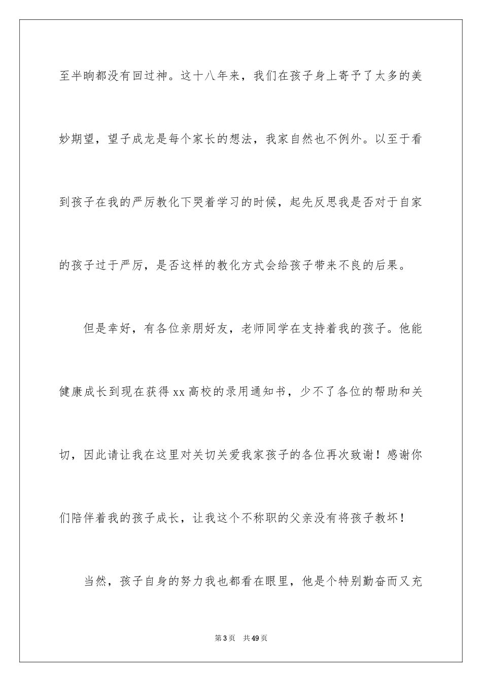 2024升学宴家长致辞_13_第3页