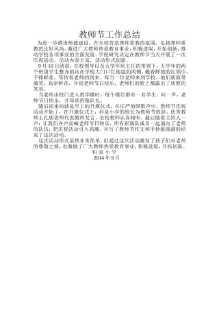 教师节工作总结