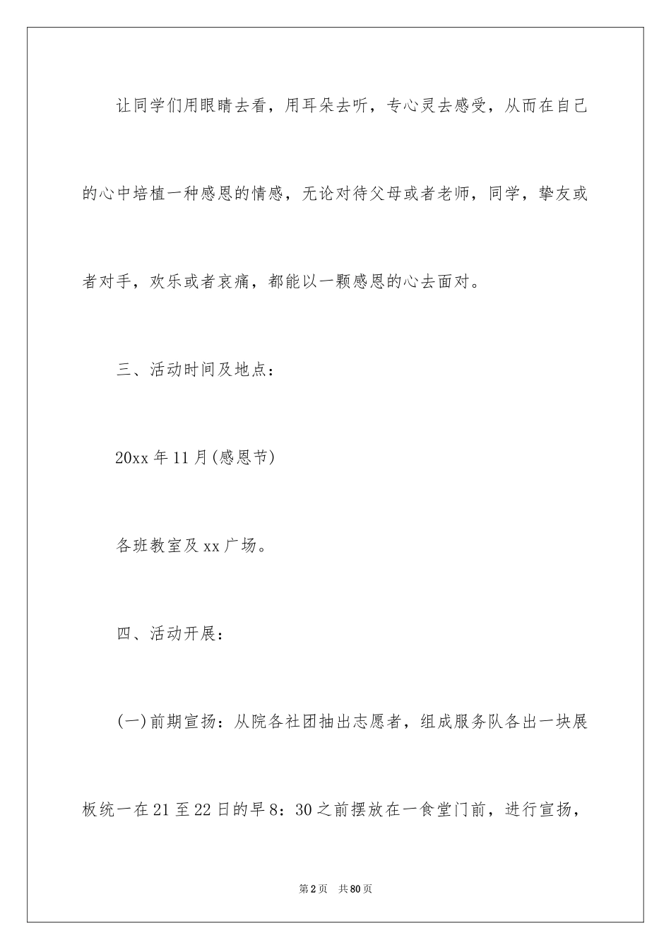 2024学校感恩节活动策划_3_第2页