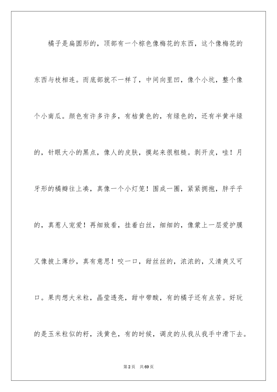 2024初中说明文_15_第2页