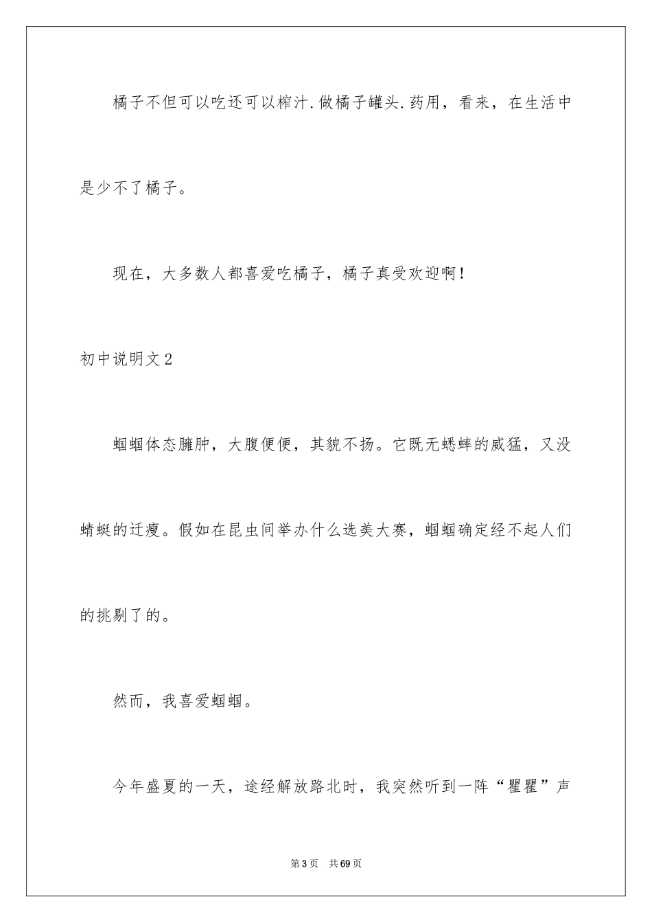 2024初中说明文_15_第3页