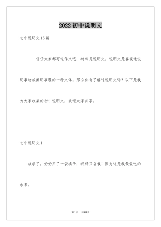 2024初中说明文_15