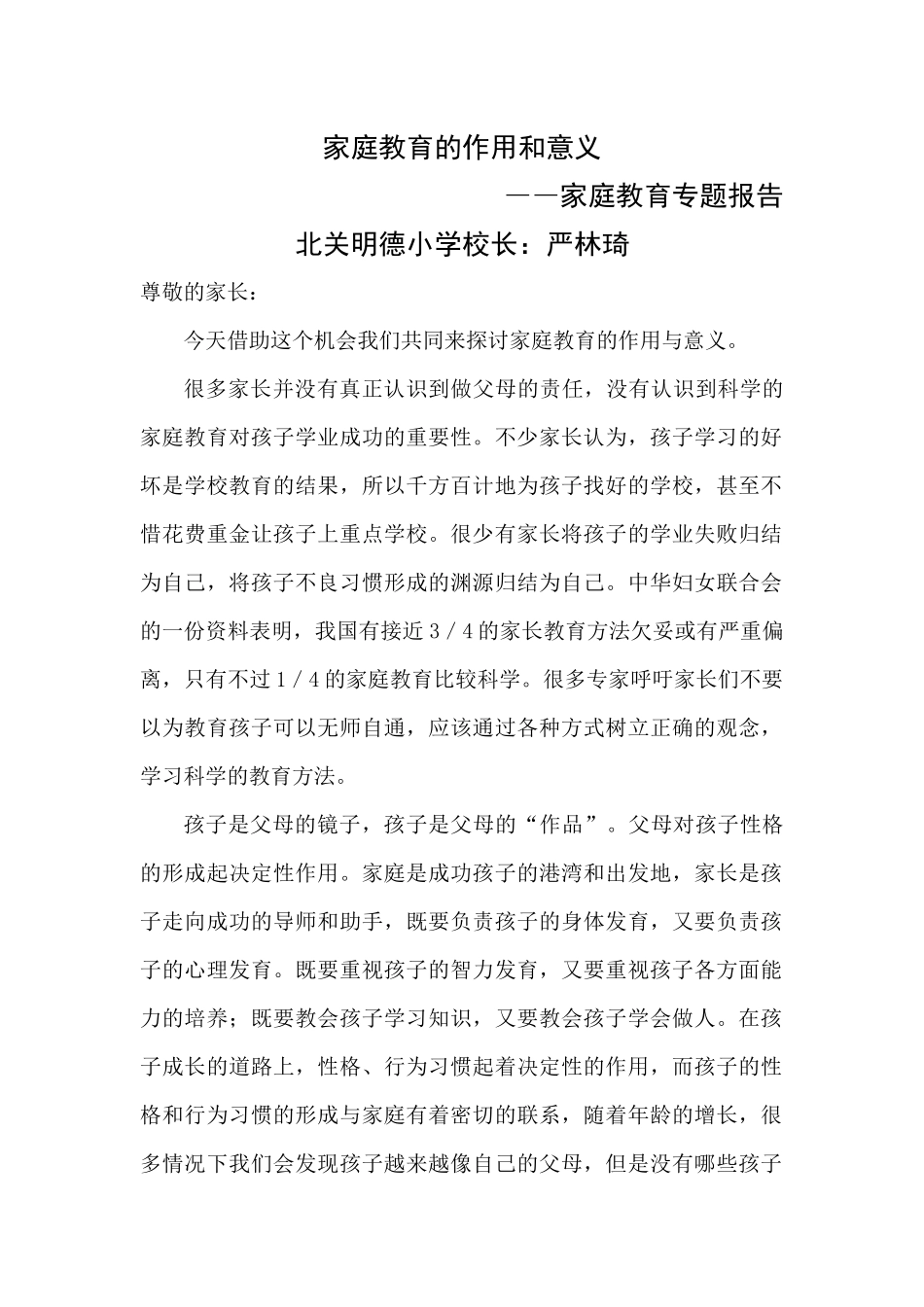 家长学术报告_第1页