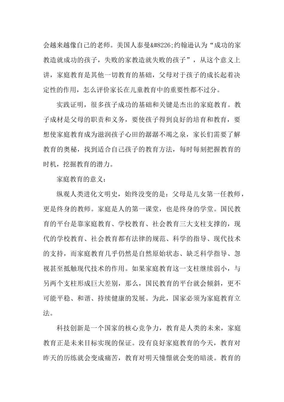 家长学术报告_第2页