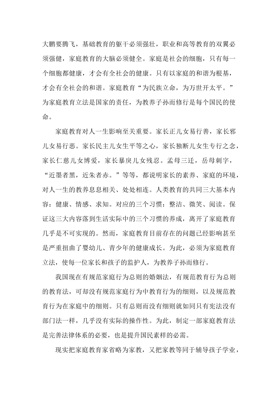 家长学术报告_第3页