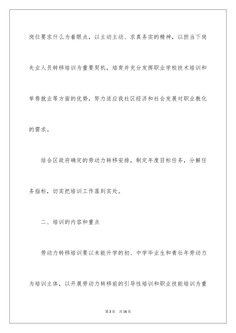 2024农村劳动力培训计划_第3页