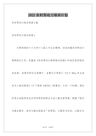 2024农村劳动力培训计划