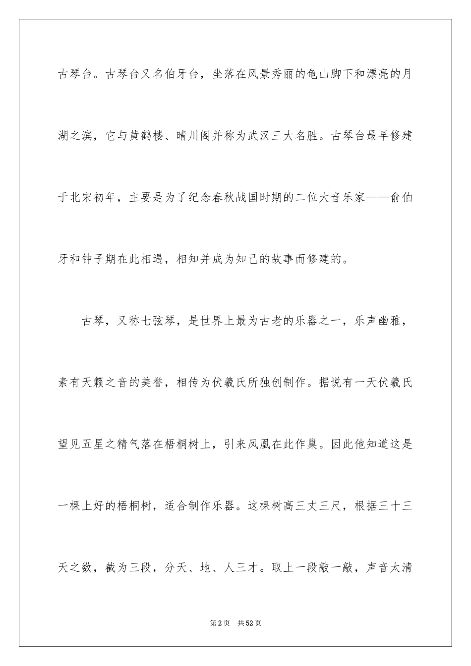 2024古琴台导游词_4_第2页