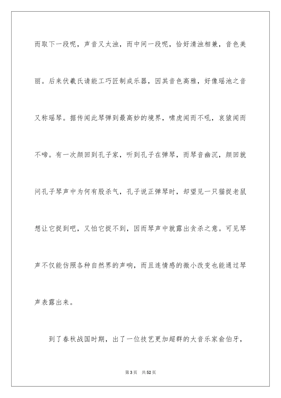 2024古琴台导游词_4_第3页