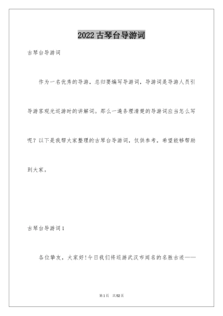 2024古琴台导游词_4