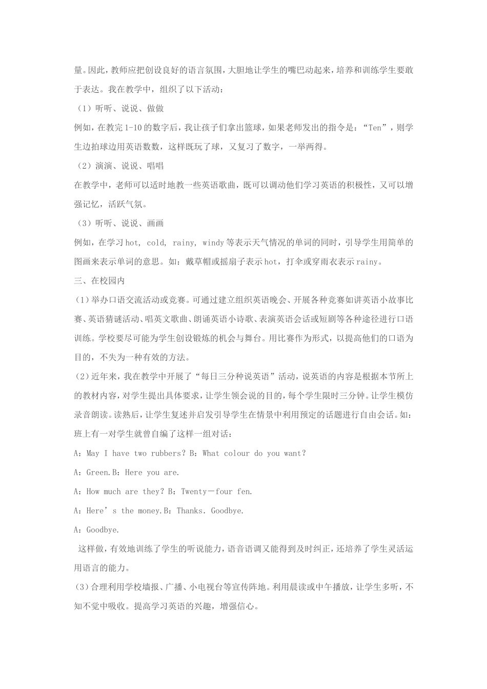 浅谈如何提高小学生英语口语表达能力_第2页