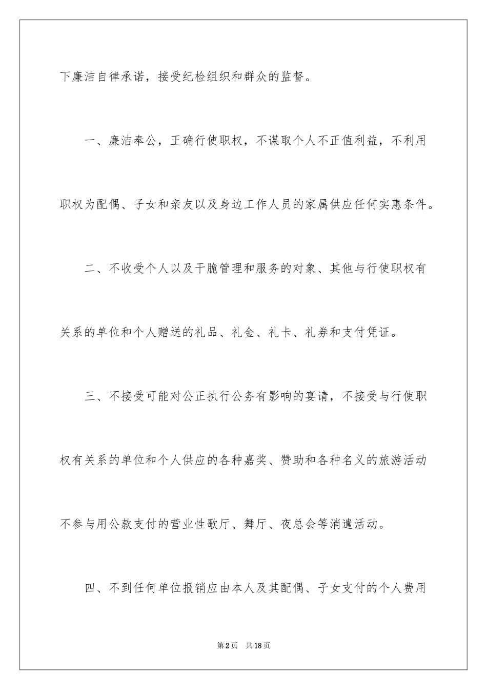 2024党员干部廉政公开承诺书_第2页