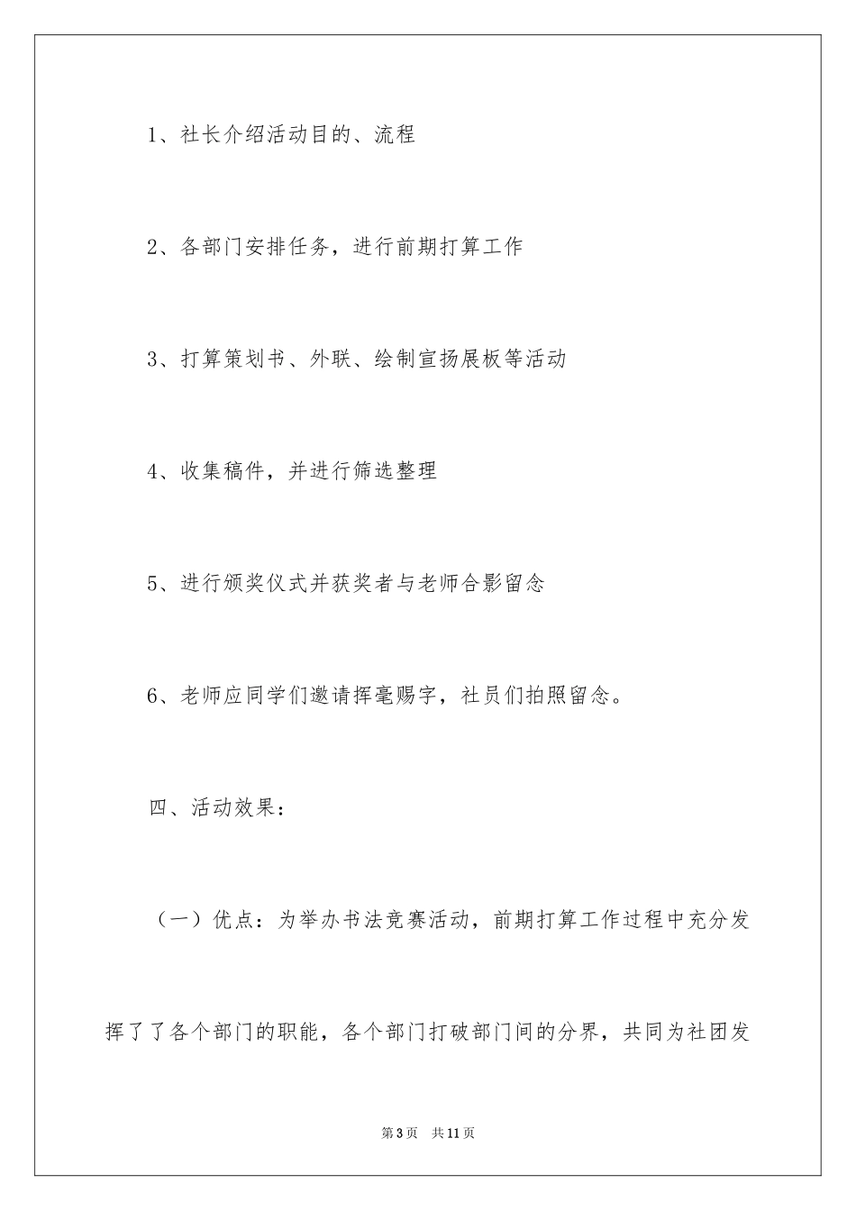 2024大学生社团活动总结书_第3页