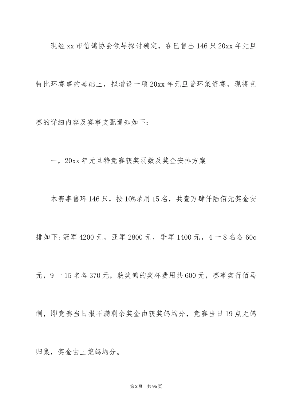 2024元旦活动计划_2_第2页
