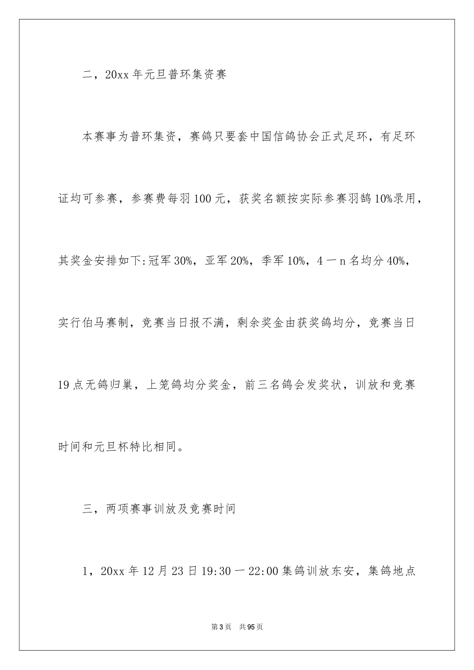2024元旦活动计划_2_第3页