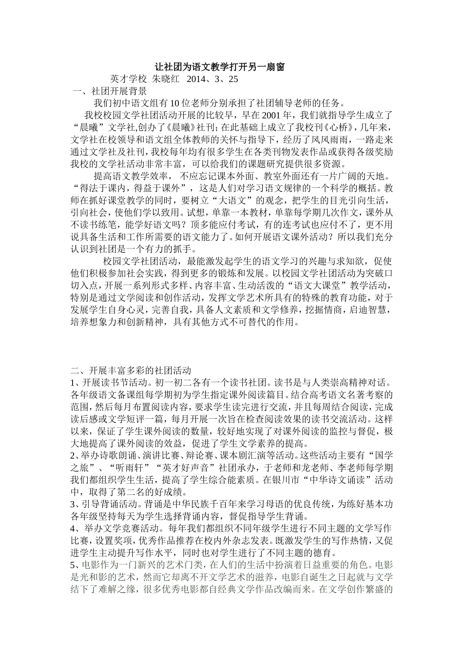 让社团为语文教学打开另一扇窗_第1页