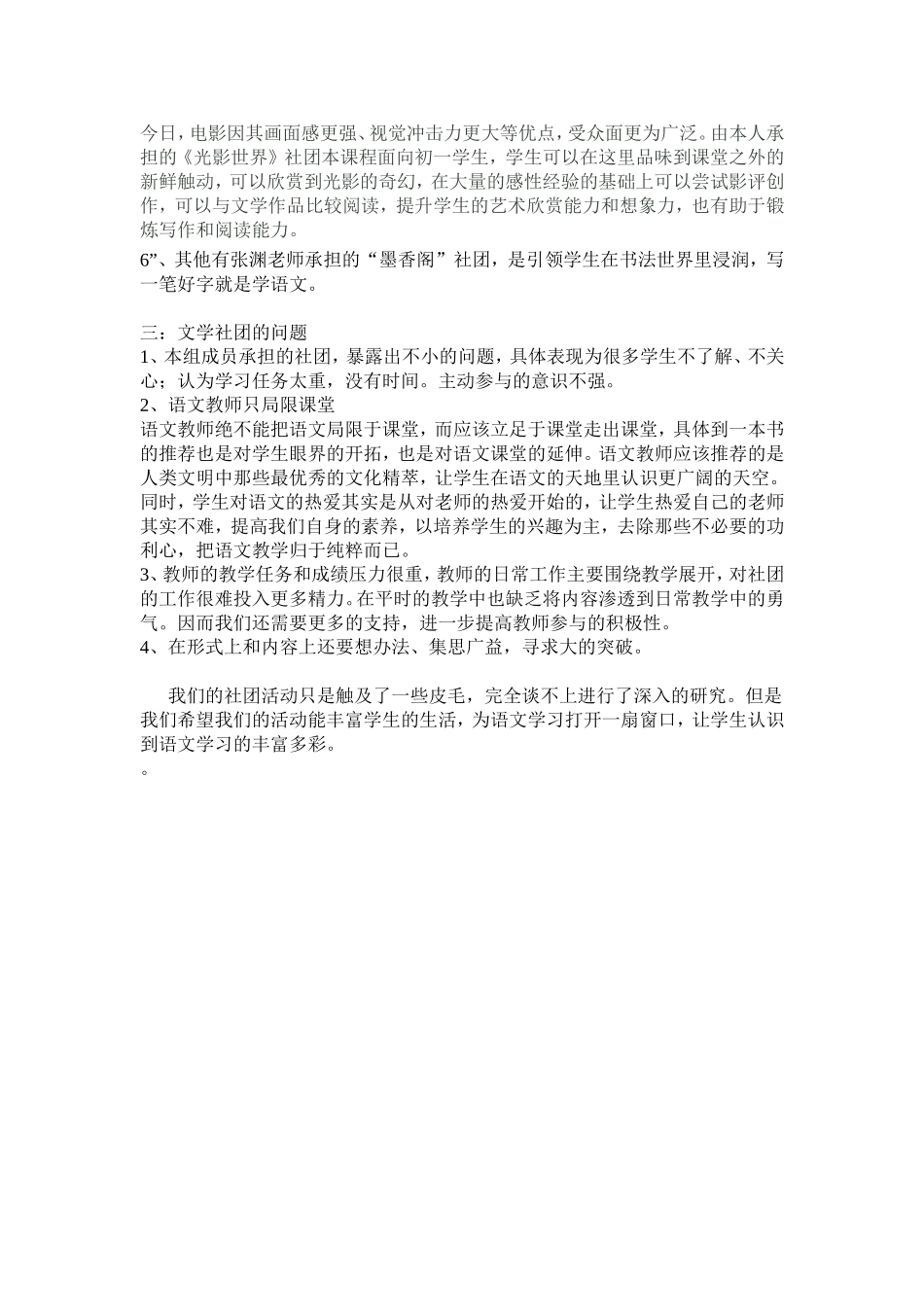 让社团为语文教学打开另一扇窗_第2页