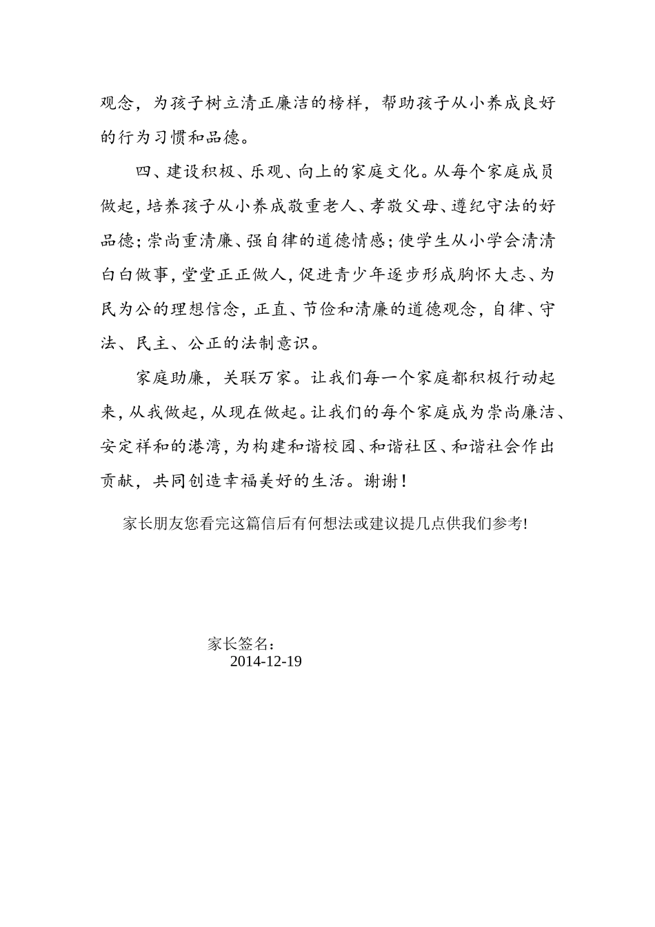 廉政文化进校园致家长的一封信_第2页