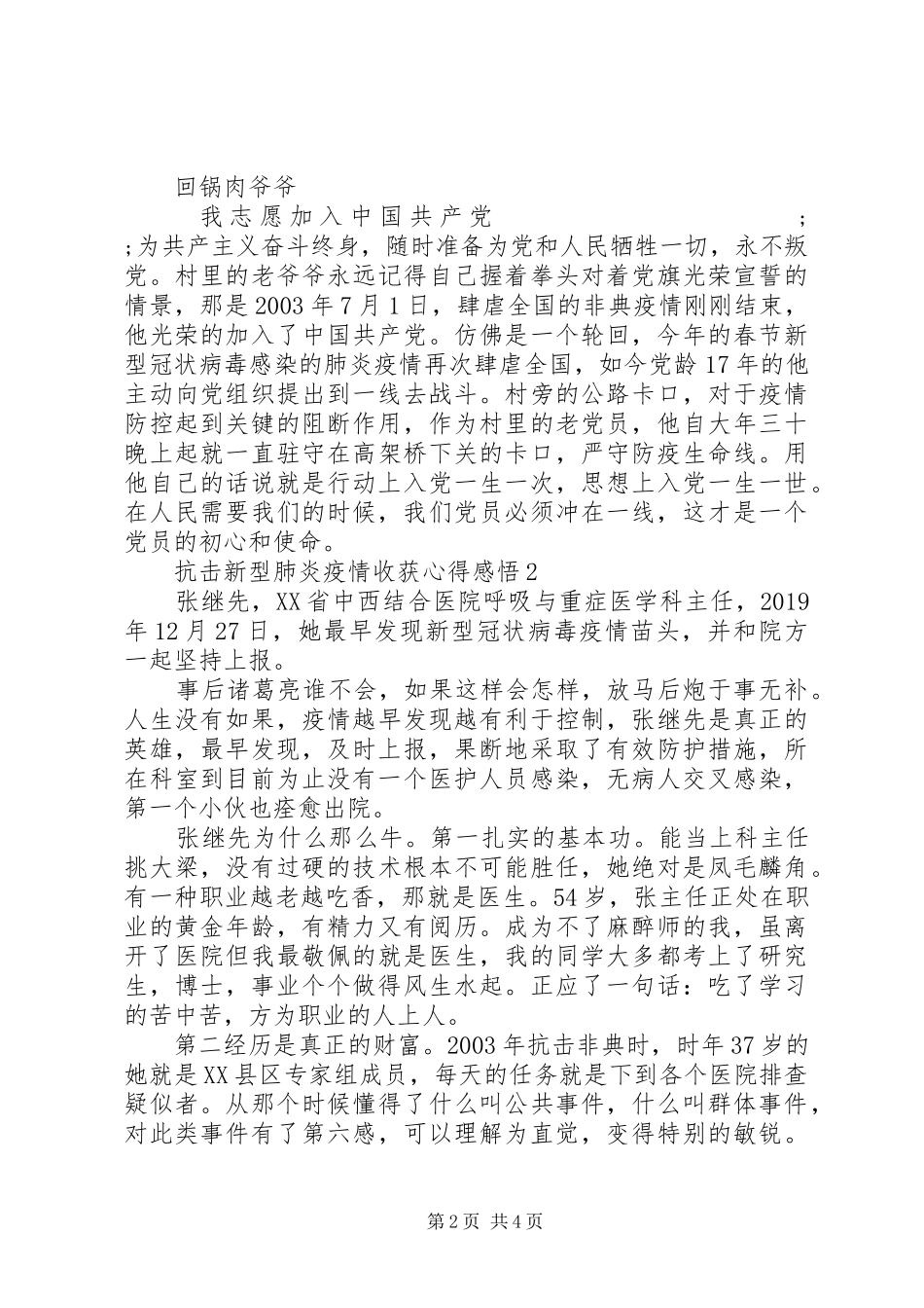 阻击新型肺炎疫情收获以及心得感悟_第2页
