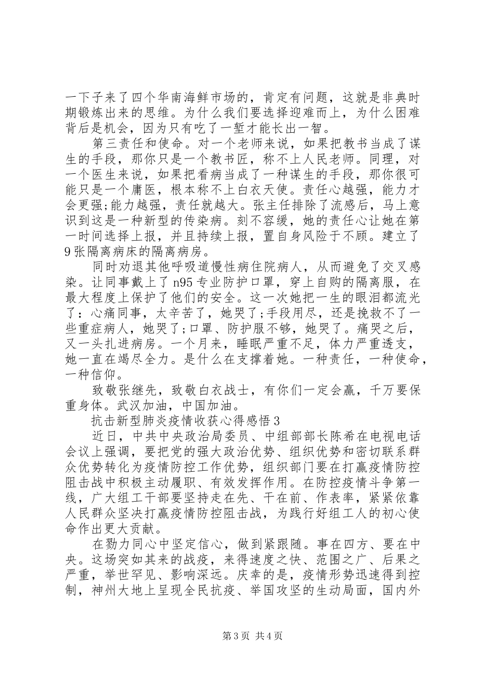 阻击新型肺炎疫情收获以及心得感悟_第3页