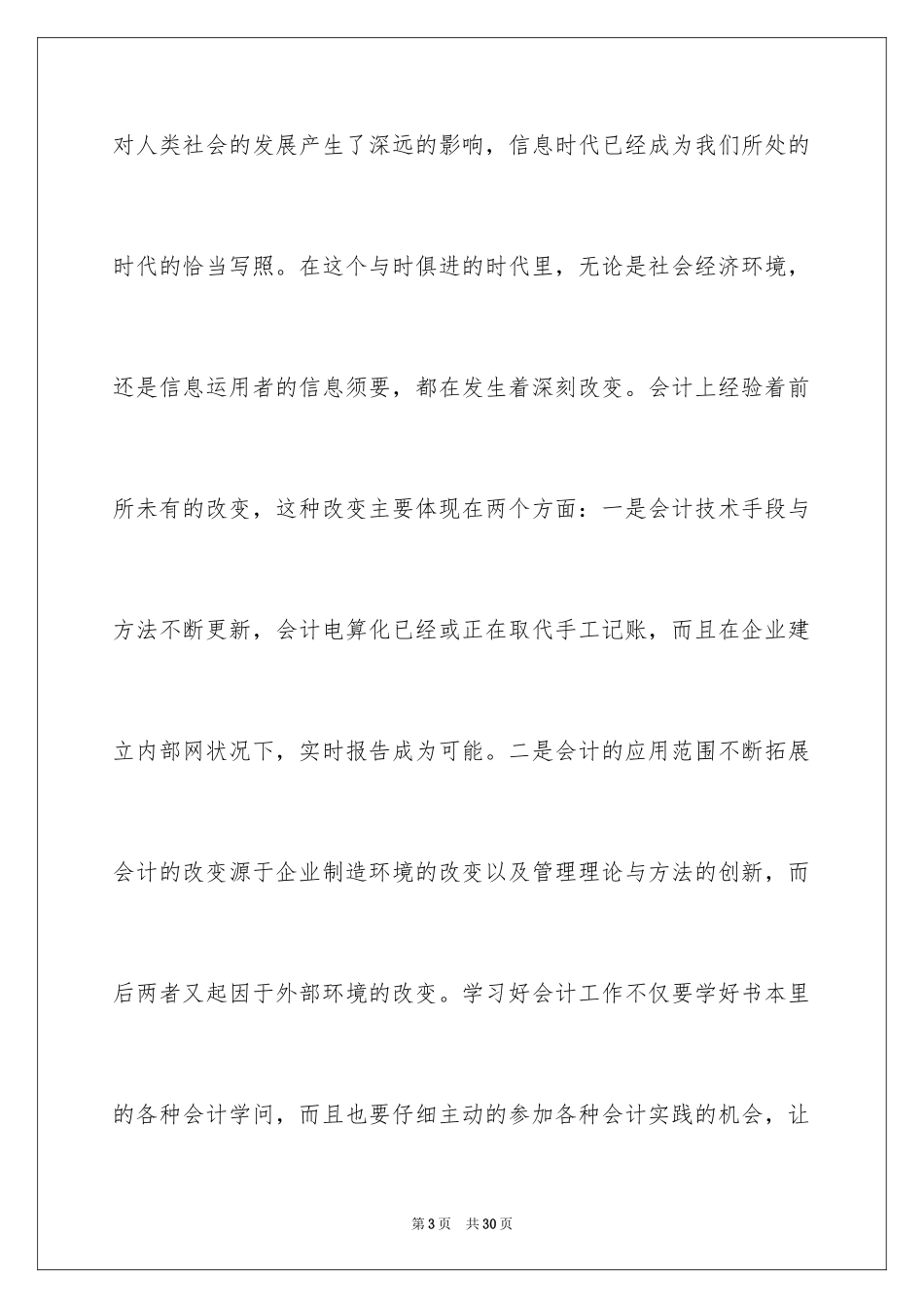 2024大学生会计假期实践报告_第3页