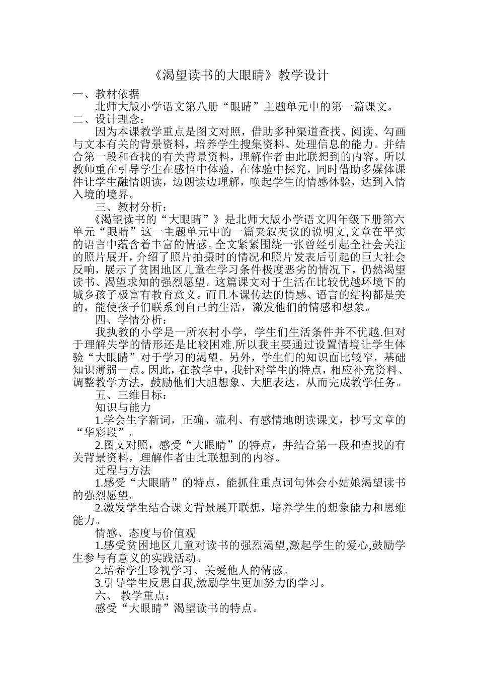 《渴望读书的大眼睛》教学设计_第1页