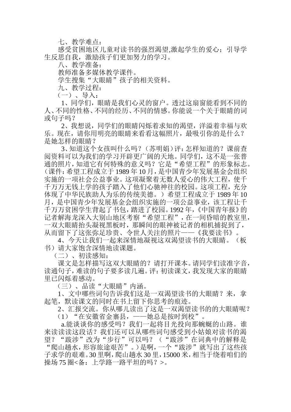 《渴望读书的大眼睛》教学设计_第2页