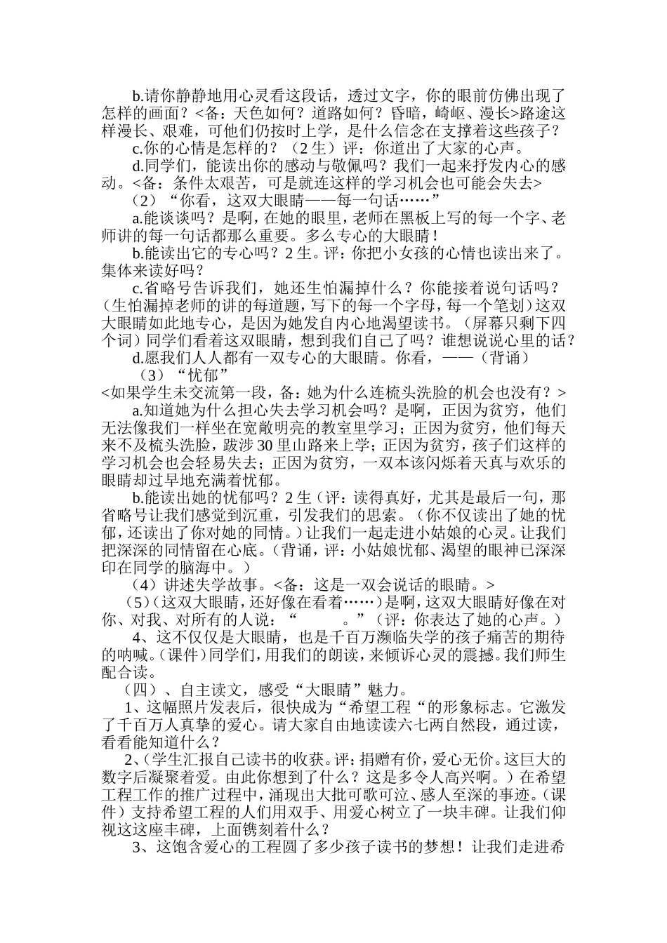 《渴望读书的大眼睛》教学设计_第3页