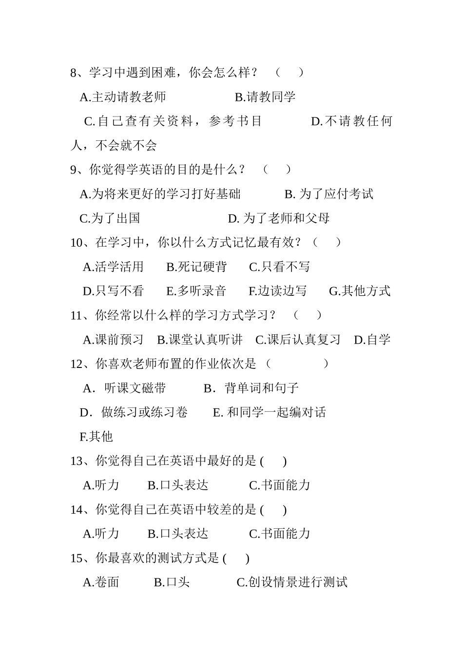 小学生英语学习情况调查问卷111_第2页