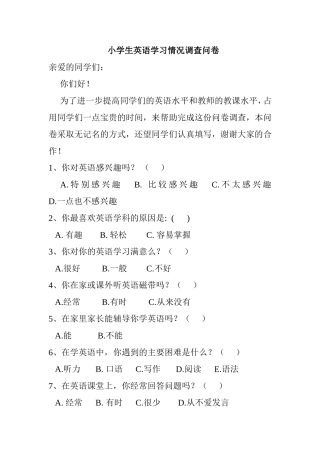 小学生英语学习情况调查问卷111