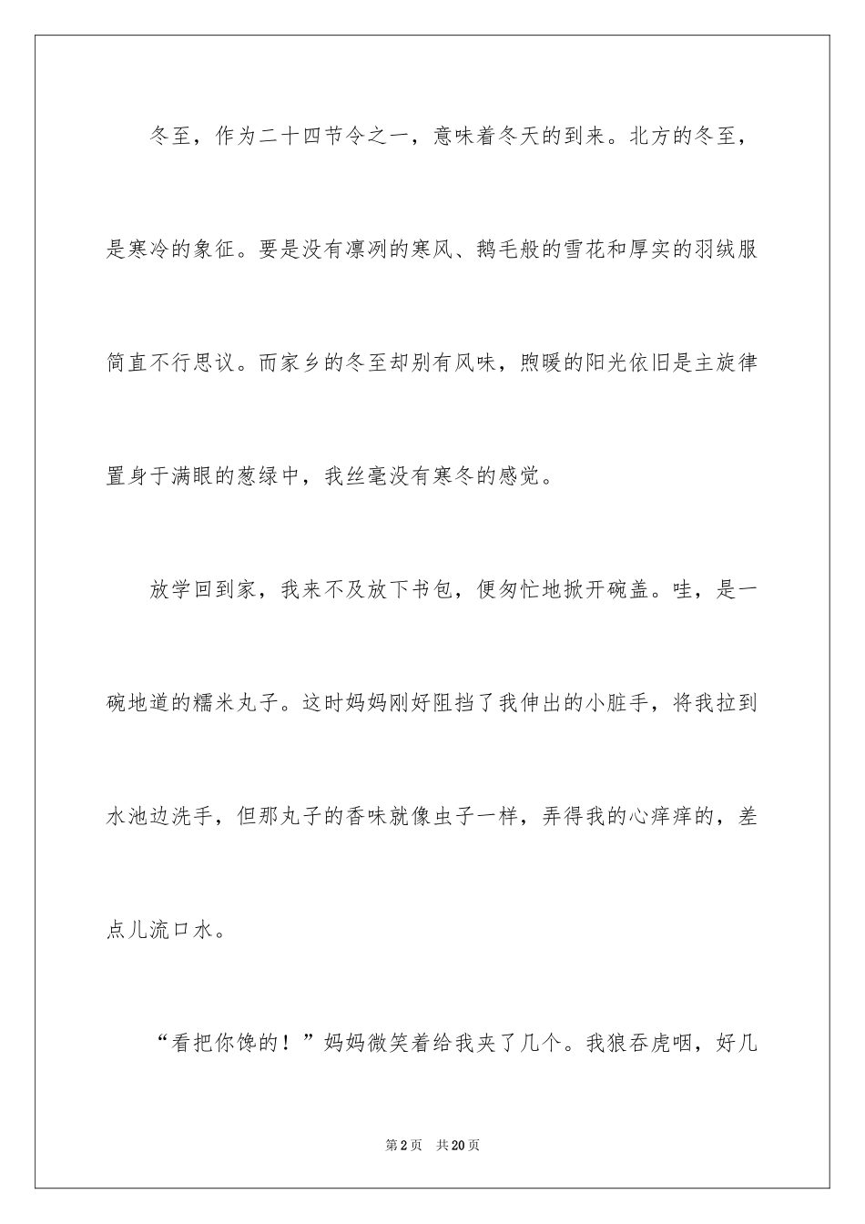 2024冬至日记_20_第2页
