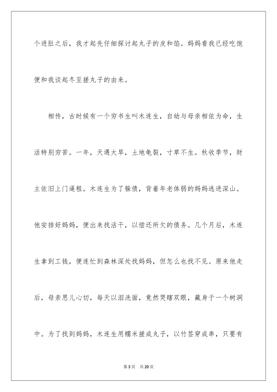 2024冬至日记_20_第3页