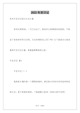 2024冬至日记_20