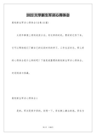 2024大学新生军训心得体会_27