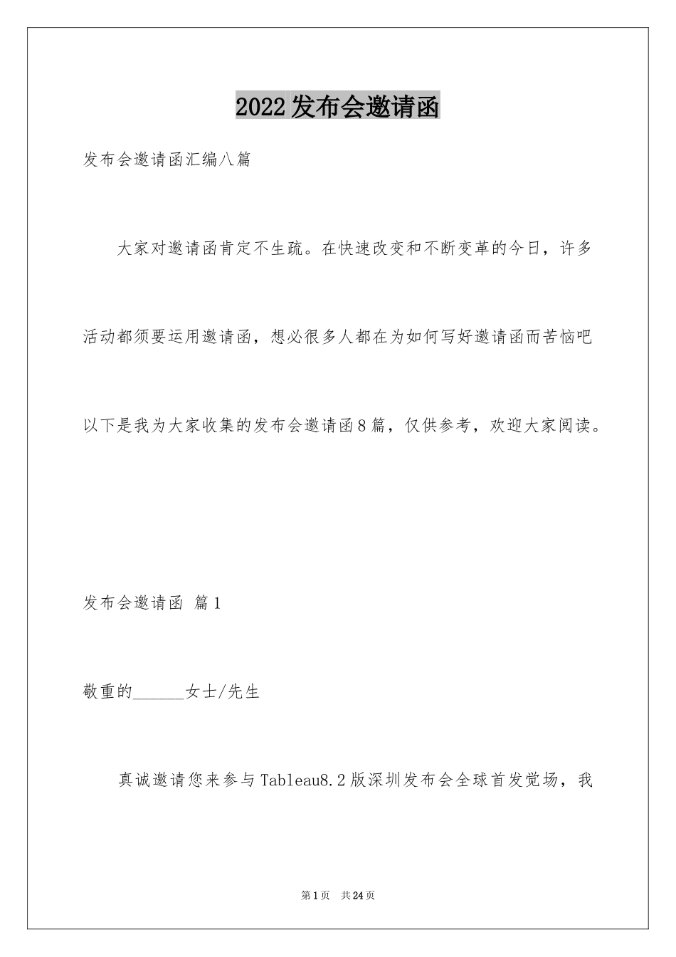 2024发布会邀请函_28_第1页