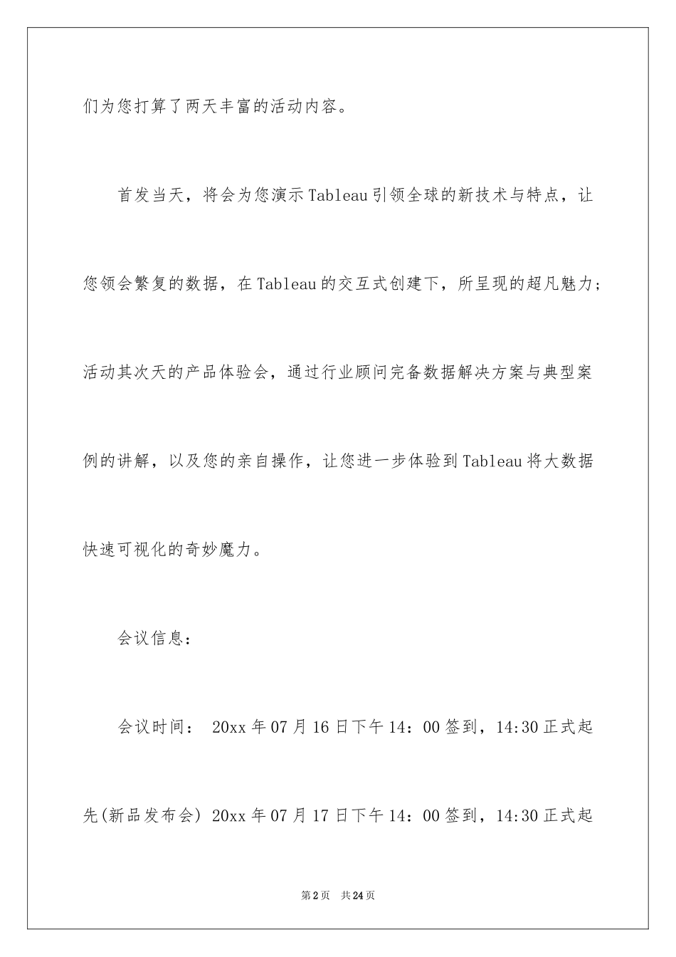 2024发布会邀请函_28_第2页