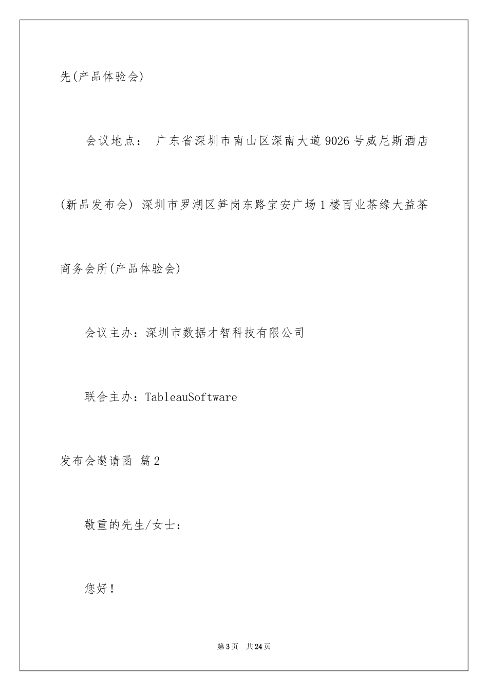 2024发布会邀请函_28_第3页