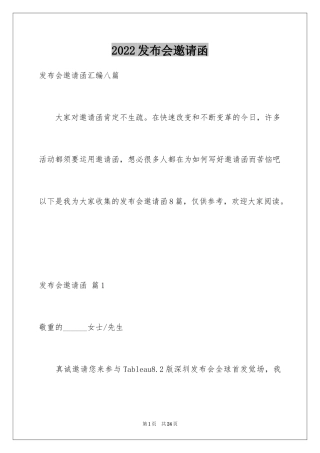 2024发布会邀请函_28