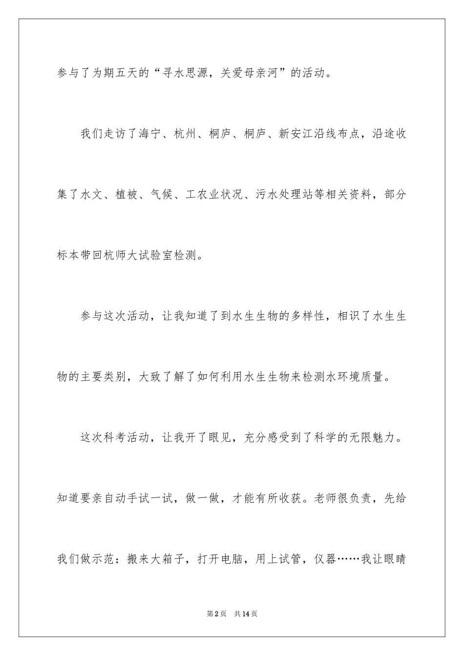 2024关爱小学生作文_1_第2页