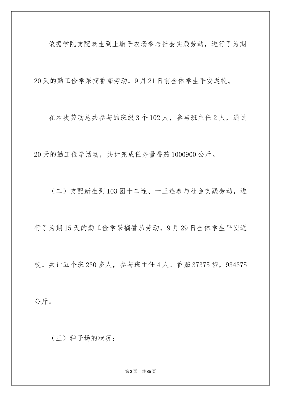 2024勤工俭学工作总结_第3页