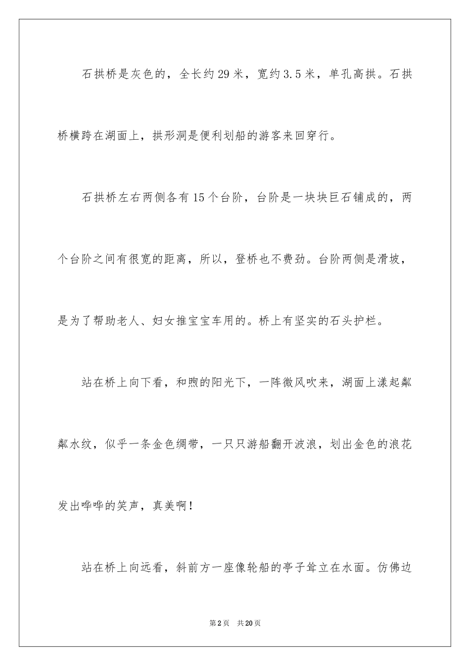 2024公园桥作文_第2页