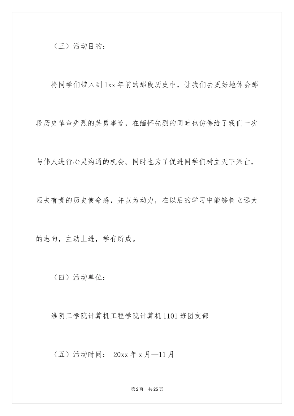 2024周年活动策划_114_第2页