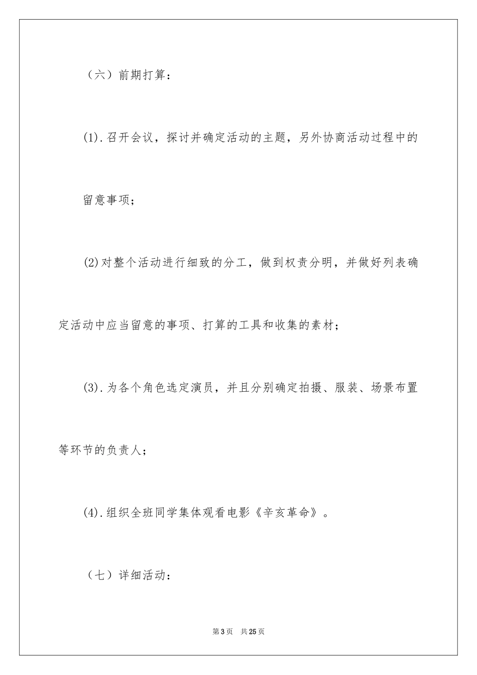 2024周年活动策划_114_第3页