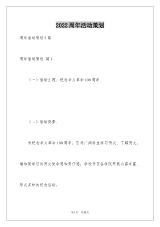 2024周年活动策划_114