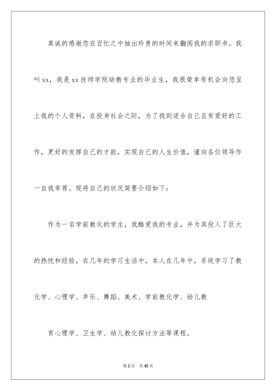 2024学前教育专业求职信_29_第2页